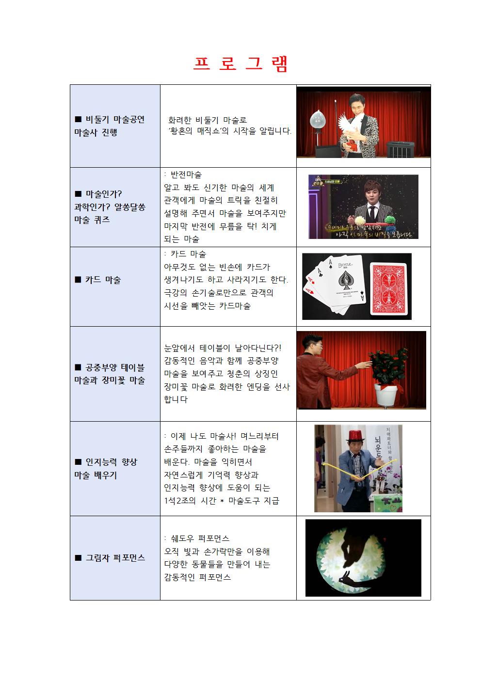 프로그램 황혼의 매직쇼
